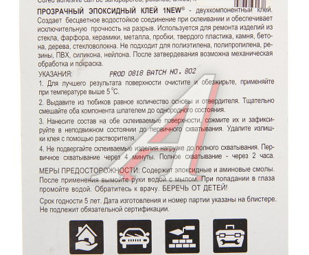 КЛЕЙ ЭПОКСИДНЫЙ ПРОЗРАЧНЫЙ 57,6Г 1 NEW
