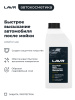 БЫСТРЫЙ ВОСК (1Л) LN1449 LAVR