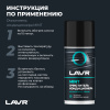 ОЧИСТИТЕЛЬ КОНДИЦИОНЕРА "LAVR" (ДЕЗИНФИЦИРУЮЩИЙ, ШАШКА) 210 МЛ