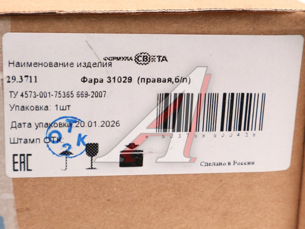 ФАРА ПРАВАЯ для а/м ГАЗ-31029/3302 "ФОРМУЛА СВЕТА"