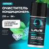 ОЧИСТИТЕЛЬ КОНДИЦИОНЕРА "LAVR" (ДЕЗИНФИЦИРУЮЩИЙ, ШАШКА) 210 МЛ
