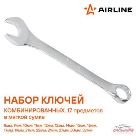 НАБОР КЛЮЧЕЙ КОМБИНИРОВАННЫХ 17 ПРЕДМ ( 8-32 СУМКА)  AIRLINE AT-17-11