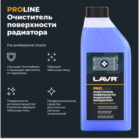 ОЧИСТИТЕЛЬ ПОВЕРХНОСТИ РАДИАТОРА "LAVR" КОНЦЕНТРАТ (1Л.)
