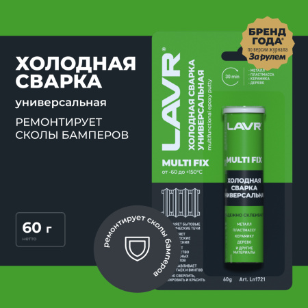 СВАРКА ХОЛОДНАЯ "УНИВЕРСАЛЬНАЯ" LAVR 60 ГР