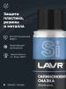 СМАЗКА СИЛИКОНОВАЯ "LAVR" (140 МЛ)