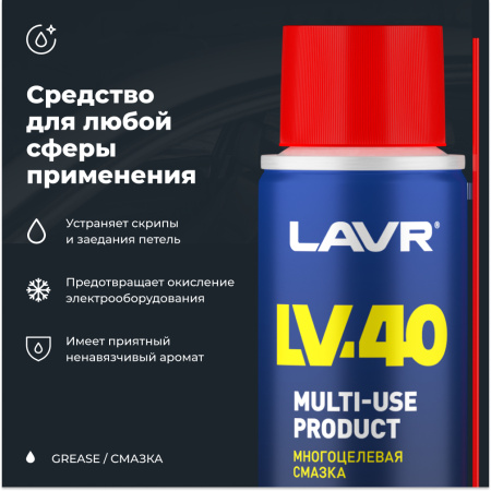 СМАЗКА МНОГОЦЕЛЕВАЯ LV-40 "LAVR" (100 МЛ)