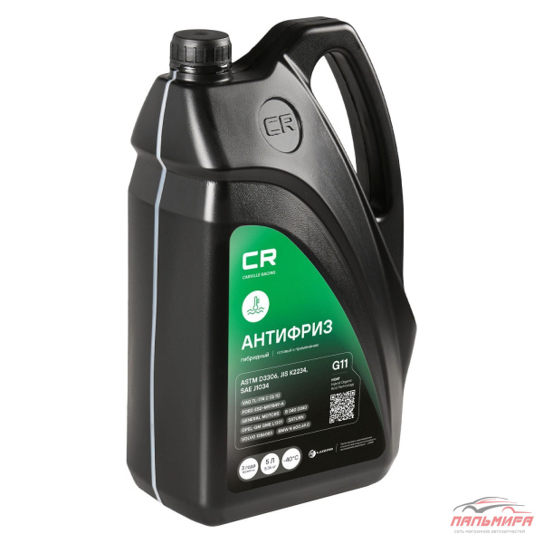 АНТИФРИЗ "CARVILLE RACING" ЗЕЛЕНЫЙ (5 Л) ГИБРИДНЫЙ ФЛУОРЕСЦЕНТНЫЙ 40°С G11