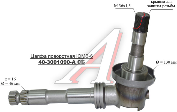 ЦАПФА ПОВОРОТНАЯ ЮМЗ (ТАРА)