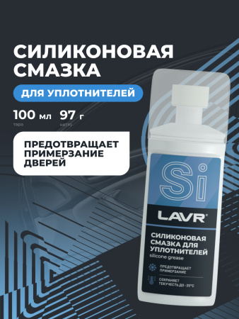 СМАЗКА СИЛИКОНОВАЯ ДЛЯ УПЛОТНИТЕЛЬНЫХ РЕЗИНОК (ГУБКА-АПЛИКАТОР) "LAVR" (100 МЛ)