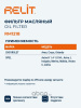ФИЛЬТР МАСЛЯНЫЙ RELIT RM1218