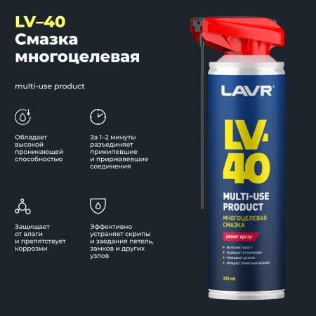 СМАЗКА МНОГОЦЕЛЕВАЯ LV-40 "LAVR" (335 МЛ)