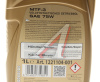 МАСЛО ТРАНСМИССИОННОЕ "RAVENOL" MTF-3 75W СИНТЕТИЧЕСКОЕ 1 Л