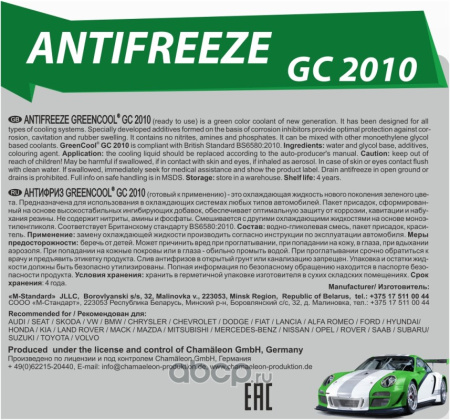 АНТИФРИЗ "GREENCOOL" GC2010 G11ЗЕЛЕНЫЙ (5 Л)