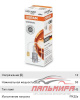 ЛАМПА H3 12V 55W PK22s "OSRAM"