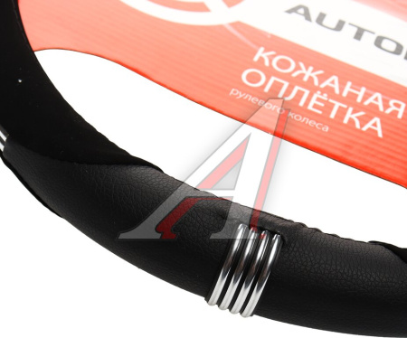 ОПЛЕТКА РУЛЯ "AUTOPROFI" ИМИТ.МОКРОЙ КОЖИ ХРОМ КОЛЬЦО (ЧЕРНАЯ) (М)