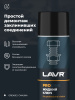 ЖИДКИЙ КЛЮЧ "LAVR" PRO LINE (650 МЛ)