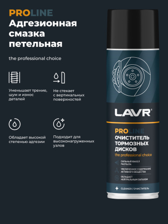 СМАЗКА АДГЕЗИОННАЯ 650 МЛ LAVR SERVICE ADHESIVE , СПРЕЙ
