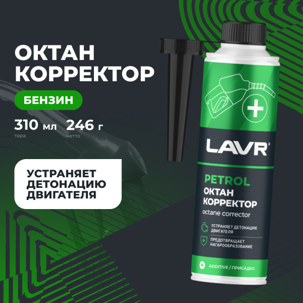 ОКТАН-КОРРЕКТОР "LAVR" (БЕНЗИН 40-60Л, 310 МЛ)
