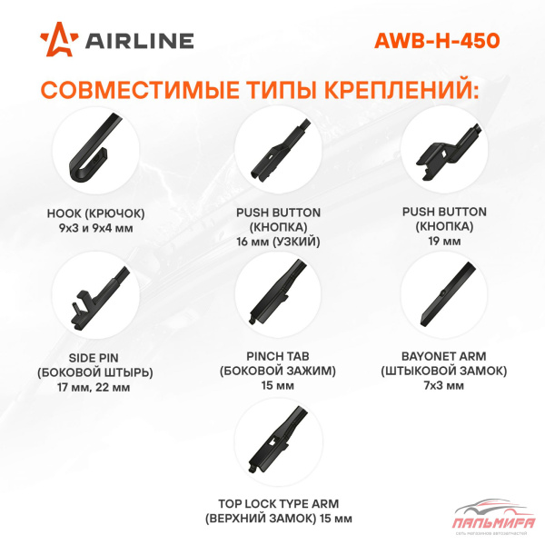 (!!!) ЩЕТКА СТЕКЛООЧИСТИТЕЛЯ 45СМ ГИБРИДНАЯ "AIRLINE"