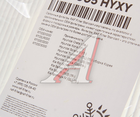 ФИЛЬТР САЛОНА RST005HYXY
