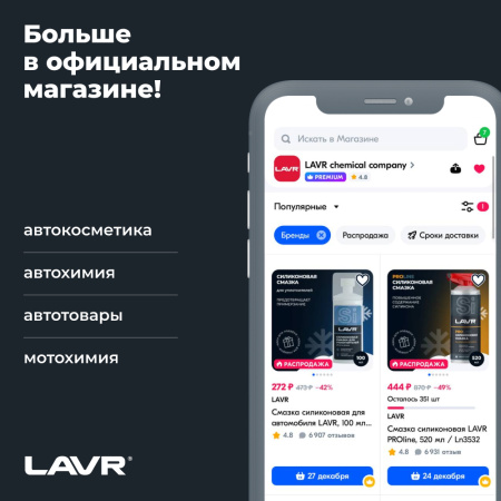 РАЗМОРАЖИВАТЕЛЬ ЗАМКОВ "LAVR" С СИЛИКОНОВОЙ СМАЗКОЙ (140 МЛ)