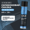 СМАЗКА СИЛИКОНОВАЯ "LAVR" (400 МЛ)