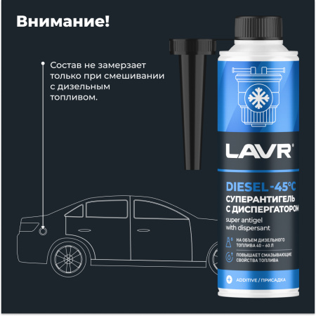 АНТИГЕЛЬ ДЛЯ ДИЗЕЛЬНОГО ТОПЛИВА "LAVR" (310 МЛ, НА 40-60 Л)