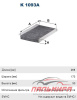 ФИЛЬТР САЛОНА FILTRON K1093A