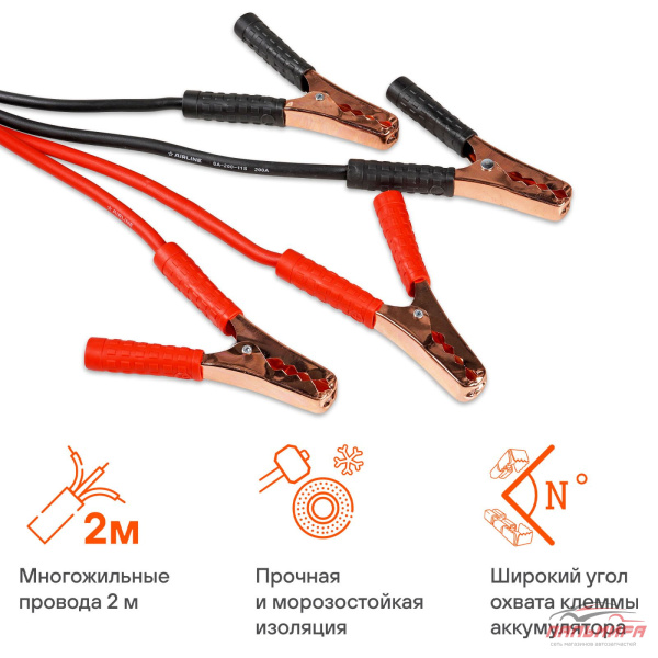 ПРОВОДА ПРИКУРИВАТЕЛЬНЫЕ "AIRLINE" 200А 2М СЕРИЯ STANDART