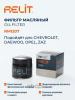 ФИЛЬТР МАСЛЯНЫЙ RELIT RM1207