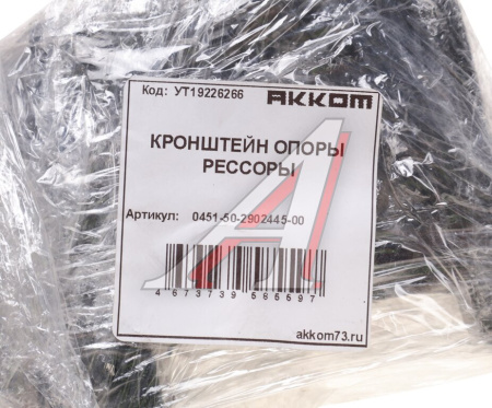 КРОНШТЕЙН ПЕРЕДНЕЙ РЕССОРЫ ЗАДНИЙ ЛЕВЫЙ УАЗ-451