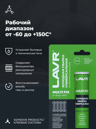СВАРКА ХОЛОДНАЯ "УНИВЕРСАЛЬНАЯ" LAVR 60 ГР