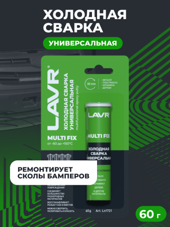 СВАРКА ХОЛОДНАЯ "УНИВЕРСАЛЬНАЯ" LAVR 60 ГР