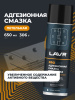 СМАЗКА АДГЕЗИОННАЯ 650 МЛ LAVR SERVICE ADHESIVE , СПРЕЙ