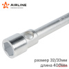 Ключ балонный 32*33 "AIRLINE" (L=400 мм) кованый