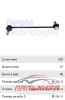 Тяга стабилизатора OPEL/FIAT CORSA D/PUNTO 06- 1.0-1.7 перед. лев/прав.  TC1806 DELPHI