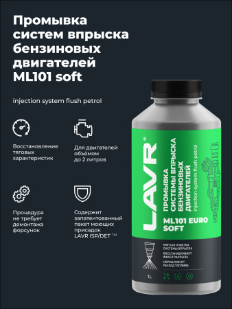 ПРОМЫВКА ИНЖЕКТОРНЫХ СИСТЕМ "LAVR" ML101 EURO INJECTION SYSTEM PURGE 1000МЛ