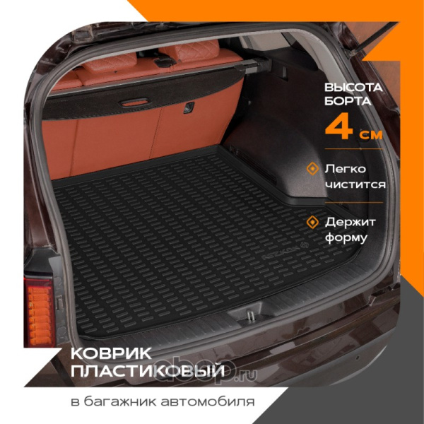 КОВРИК БАГАЖНИКА REZKON 5029005200