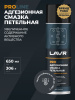 СМАЗКА АДГЕЗИОННАЯ 650 МЛ LAVR SERVICE ADHESIVE , СПРЕЙ