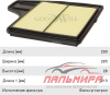 ФИЛЬТР ВОЗДУШНЫЙ AG380