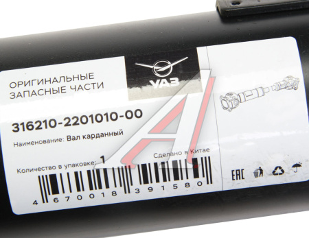 ВАЛ КАРДАННЫЙ ЗАДНИЙ УАЗ-3162 5-СТ. КПП, СПАЙСЕР, L MAX = 1220 ММ , L MIN = 1165 ММ (УАЗ)