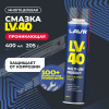 СМАЗКА МНОГОЦЕЛЕВАЯ LV-40 "LAVR" (400 МЛ)