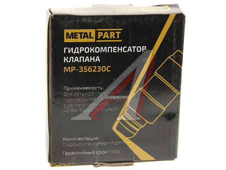 ГИДРОКОМПЕНСАТОР ГАЗ-3302 ДВ. УМЗ-4216.-80 ЕВРО-4, УМЗ-A274 "EVOTECH 2.7" "METALPART"