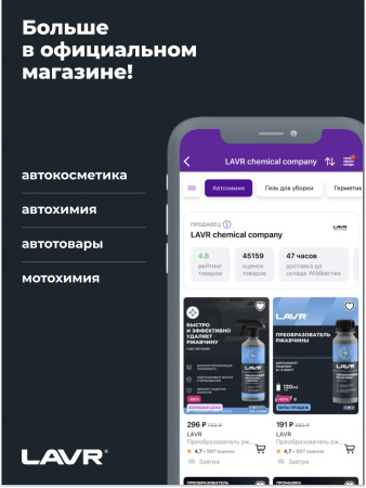 РАЗМОРАЖИВАТЕЛЬ ЗАМКОВ "LAVR" С СИЛИКОНОВОЙ СМАЗКОЙ (140 МЛ)