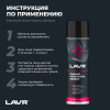 ОЧИСТИТЕЛЬ ОБИВКИ САЛОНА ПЕННЫЙ "LAVR" (650 МЛ)