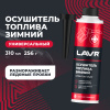 ОСУШИТЕЛЬ ТОПЛИВА ЗИМНИЙ "LAVR" 5-МИН. (310 МЛ)