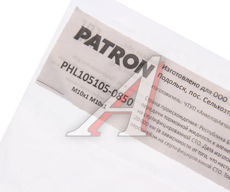 ТРУБКА ТОРМОЗНАЯ (МЕДЬ)  PATRON PHL1051050850