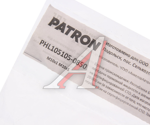 ТРУБКА ТОРМОЗНАЯ (МЕДЬ)  PATRON PHL1051050850