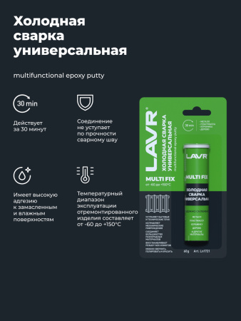СВАРКА ХОЛОДНАЯ "УНИВЕРСАЛЬНАЯ" LAVR 60 ГР