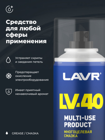 СМАЗКА МНОГОЦЕЛЕВАЯ LV-40 "LAVR" PRO LINE (650 МЛ)